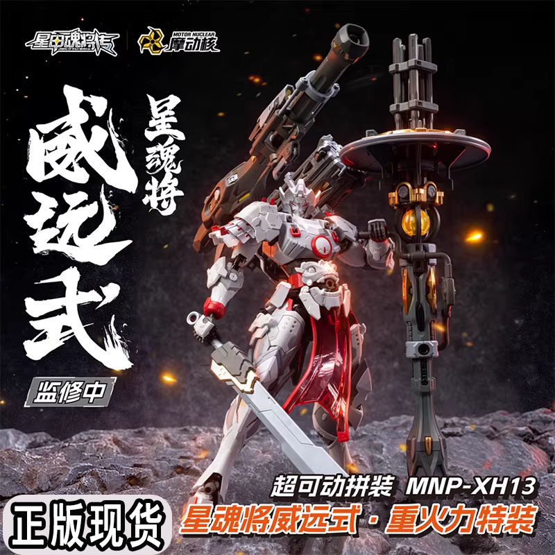 Modong Nuclear Star Armor Soul - Heavy Equipment Armor reseña y precio